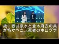 故・坂井泉水と倉木麻衣の共演が怖かった...死者のホログラムライブ、海外では賛否も