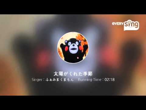 [everysing] 太陽がくれた季節