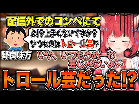 配信外でコンペを1戦したかるび、配信でのプレイがトロール芸だった可能性が浮上する…【赤見かるび　切り抜き　VALORANT】