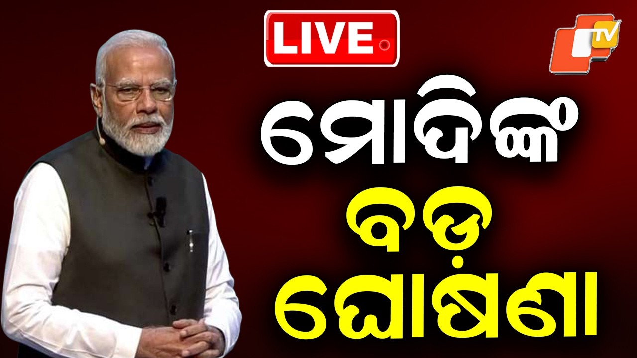 🔴BigBreaking | ପ୍ରଧାନମନ୍ତ୍ରୀ ମୋଦିଙ୍କ ବଡ଼ ଘୋଷଣା | PM Modi | Nari Shakti Vandan Sammelan | OTV