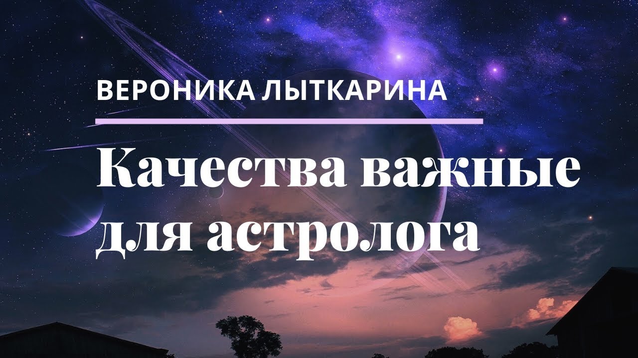 Астролог Вероника