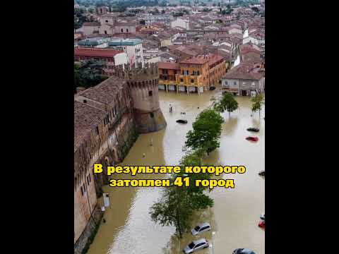 Самое МОЩНОЕ наводнение в Италии 😨 #shorts