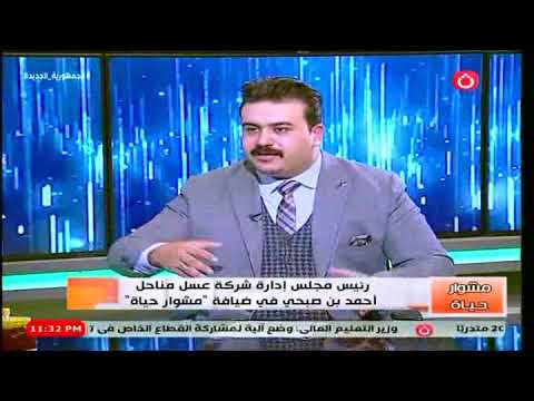 مشوار حياة مع كريم رشديي لقاء مع احمد صبحي رئيس شركة عسل مناحل احمد بن صبحي 24 2 2024