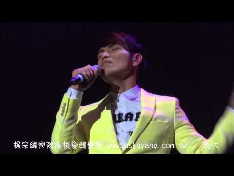 20130719楊宗緯@初愛墨爾本歌友會(2)想對你說