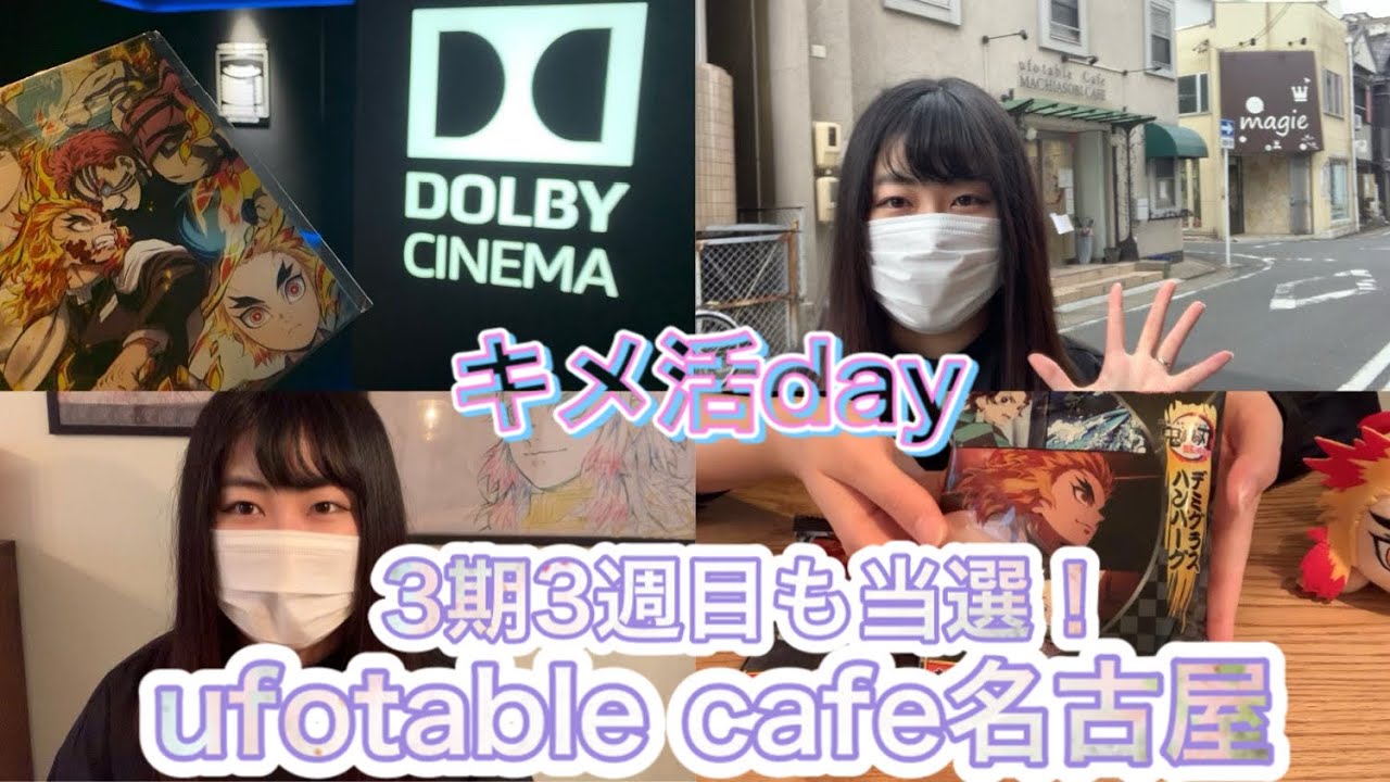 【鬼滅の刃】ufotable cafe 3期3週目も当選！キメ活DAY！【開封動画】 - YouTube