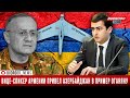 Вице-спикер Акоп Аршакян о мудром решении Ильхама Алиева