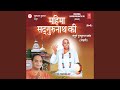 Satguru nath ki mahima nyari