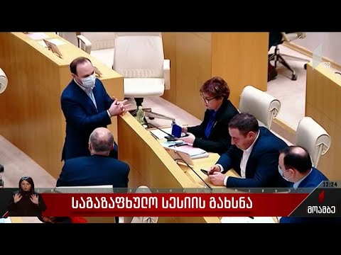 საგაზაფხულო სესიის გახსნა