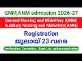 LBS General Nursing, Auxiliary Nursing admission 2026-27 | അപേക്ഷ ജൂലായ് 23 ന് അവസാനിക്കും.!!