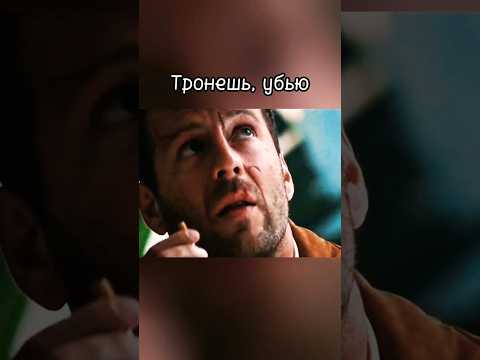 Говорил тебе, тронешь, убью #фильмы #боевики #комедии #kino #film #кино #чтопосмотреть