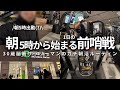 【VLOG】5時起きして勉強&筋トレする男の朝活ルーティン| 1日を変える朝習慣 | ドカ食い欲の対処法 | 30歳筋トレ大好き脳筋社会人の1週間(声有り/日本語字幕)