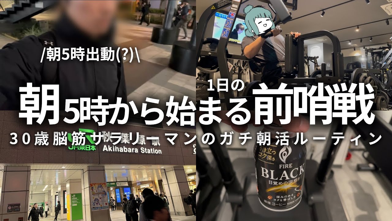 【VLOG】5時起きして勉強＆筋トレする男の朝活ルーティン| 1日を変える朝習慣 | ドカ食い欲の対処法 | 30歳筋トレ大好き脳筋社会人の1週間(声有り/日本語字幕)