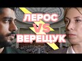 «Їх нех*й робити у фракції»: чому посварились «слуги народу» Лерос і Верещук