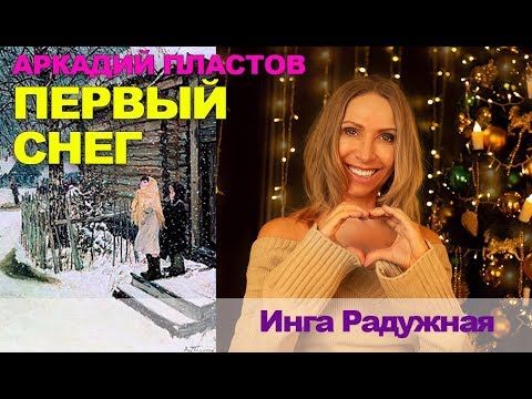 Разбор Картины "Первый снег" Пластов