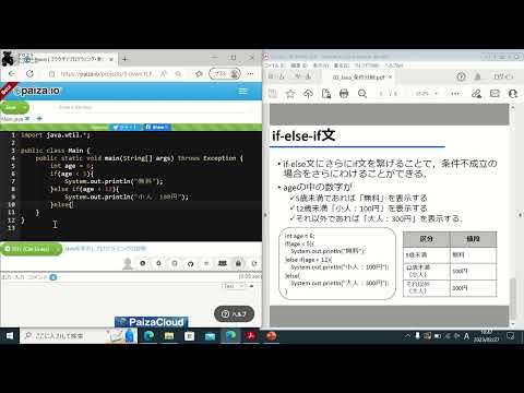 【条件分岐】03-05 30秒Javaプログラミング【超入門】| 複数の条件に応じて処理を変えましょう