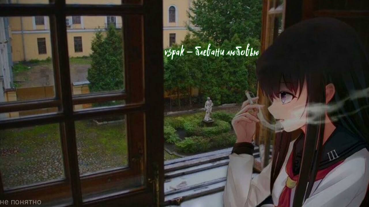 vspak - блевани любовью