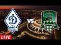 2-0 ДИНАМО МОСКВА - КРАСНОДАР ТРАНСЛЯЦИЯ / РПЛ ОБЗОР