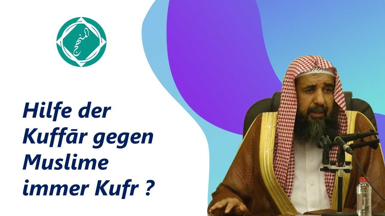 Scheinargument | Die Hilfe der Kuffar gegen Muslime ist immer Kufr ? للشيخ د. سليمان الرحيلي
