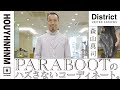 【Paraboot】シャンボードとクリュサをどう履きこなす？styling by 森山真司