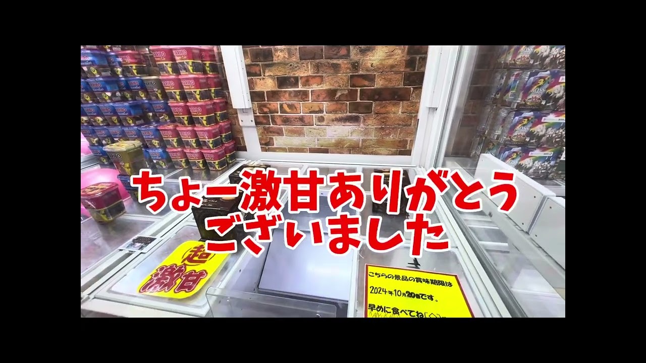 回遊館西条店でまさかの‼️自販機発見‼️激甘台ありがとうございました♪#クレーンゲームの沼さん#クレーンゲーム#お菓子#ぬいぐるみ#攻略#裏技#ドラゴンボール#ゲーセン#雑貨#旅行