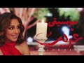 أنغام غريب موسيقى Angham Ghareeb Instrumental 