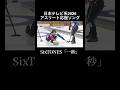 SixTONES 一秒 日本テレビ系2026アスリート応援ソング オリンピック ミラノコルティナ2026 Shorts
