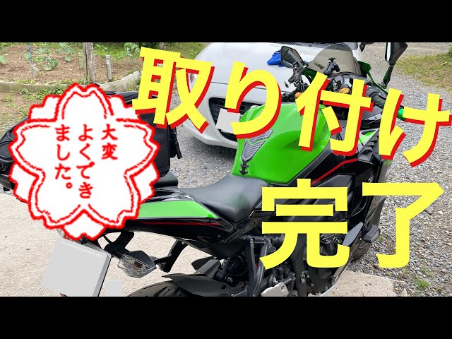 モトブログ】ZX25R シートバッグ購入！開封&取り付けてみました - YouTube