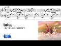 【ピアノ初級】lulu. (TVsize) Level.2 【無料楽譜】