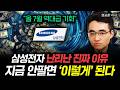 "올 7월 역대급 기회" 삼성전자 난리난 진짜 이유. 지금 안팔면 '이렇게' 된다|염승환 이사 1부