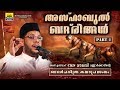 അസ്ഹാബുൽ ബദ്രീങ്ങൾ Part 1 | Islamic Katha Prasangam Malayalam | Cks Moulavi Mannarkkad Badharyudham