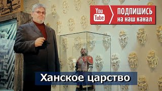 Юрий Круглов: Ханское царство (Часть 2) #История #ДухВойна #казаньтопримечательности