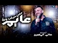 عايم علي مركب ورق حاتم المصري 2025 حتي الناس اللي كانو بحس معاهم بالامان روقان مزيكا شعبي 2025 عايم علي مركب ورق حاتم المصري 2025 حتي الناس اللي كانو بحس معاهم بالامان روقان مزيكا شعبي 2025