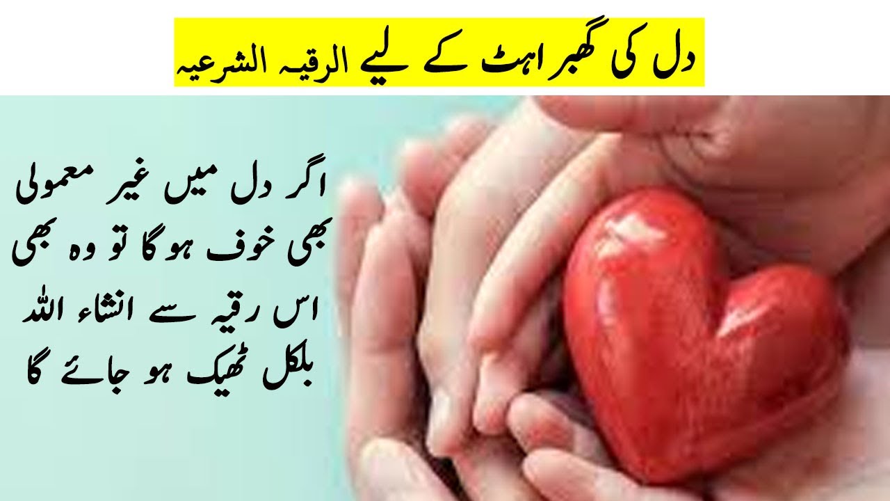 Ruqyah Shariah For Heart Treatment 42 Times Litsen - YouTube
