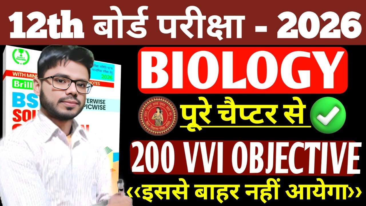 Class 12th Biology Top 200 Vvi Objective Question 2026 || 12th Biology ...