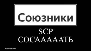 СОЮЗНИКИ СОСАТЬ [hoi4 мем]