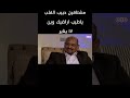 الشاعر ازهري محمد علي مشتاقين حبيب القلب