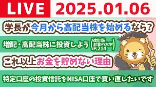 両学長 リベラルアーツ大学の配信のサムネイル画像