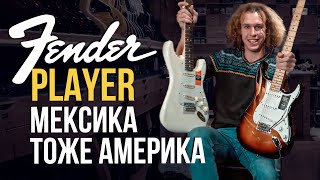 Fender Player Strat. Профессиональная гитара за $1000 | gitaraclub.ru