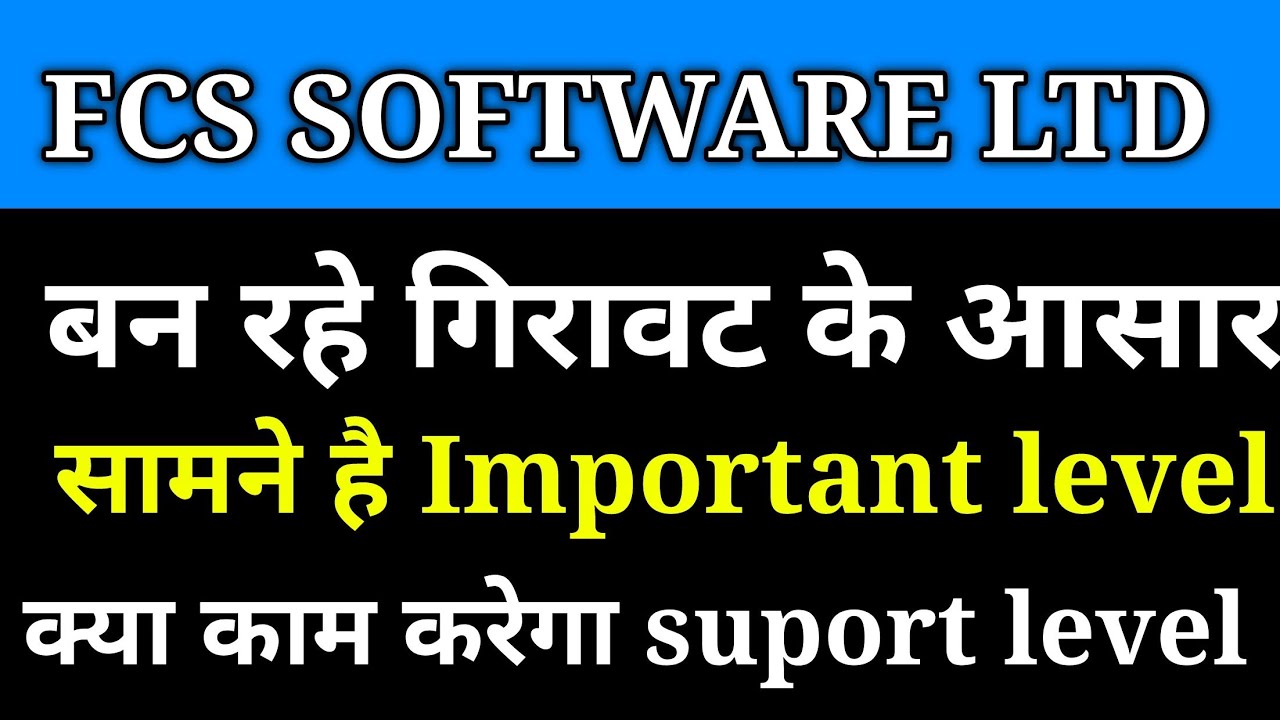 FSC SOFTWARE SHARE NEWS ।। FCS SOFTWARE SHARE latest news।। - YouTube