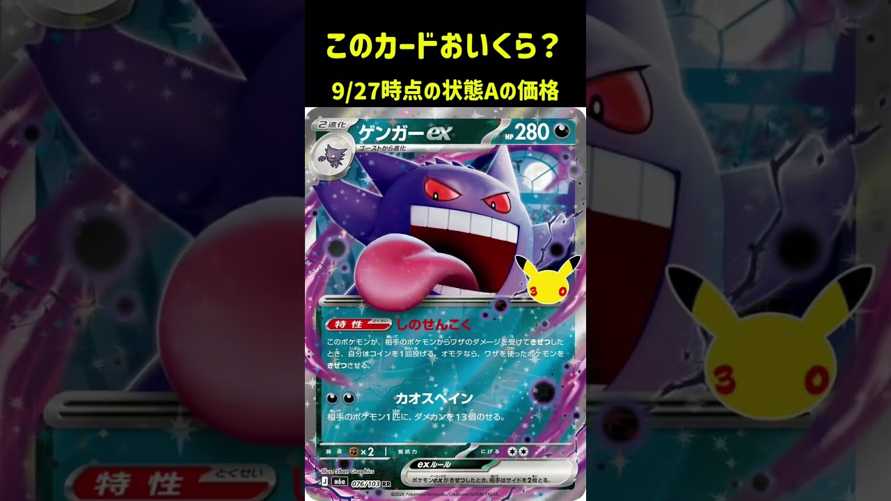 ポケカの値段わかるかね?ポケモンカード相場当てクイズ#214 #ポケモンカード #ポケカ #ゲンガーex