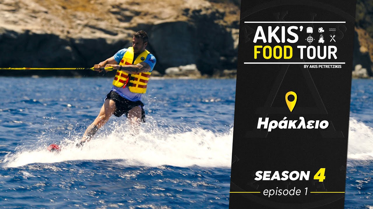 Akis' Food Tour – Ηράκλειο - Επεισόδιο 1 - Σεζόν 4