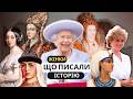 Жінки що змінили світ Від Хатшепсут до принцеси Діани вони керували арміями та змінювали закони
