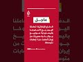الدفاع الإماراتية: تعاملنا اليوم مع 12 صاروخا باليستيا و3 صواريخ جوالة و4 مسيرات من إيران