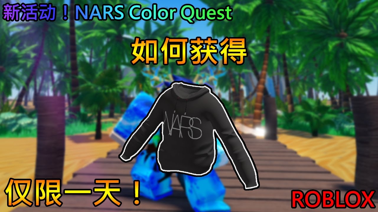 Nars Colorquest 【仅限一天!】Roblox 新活动!NARS Color Quest | 如何获得 NARS 黑色连帽衫 - YouTube