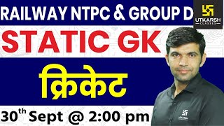 Railway NTPC & Group D | Cricket | Static GK |  By Narendra Sir