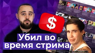 Кто Такой Стример Reeflay, И Как Он Убил Девушку Прямо Во Время Стрима