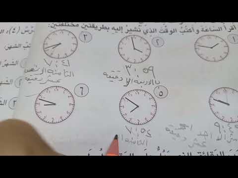 الوقت بالدقائق نشاط رياضيات الصف الثالث الابتدائي صفحة ٣٢