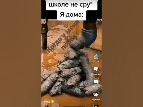 когда у меня понос - YouTube