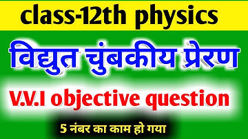 Electromagnetic Induction (Electromagnetic Induction) vvi objective question 2022 12th physics