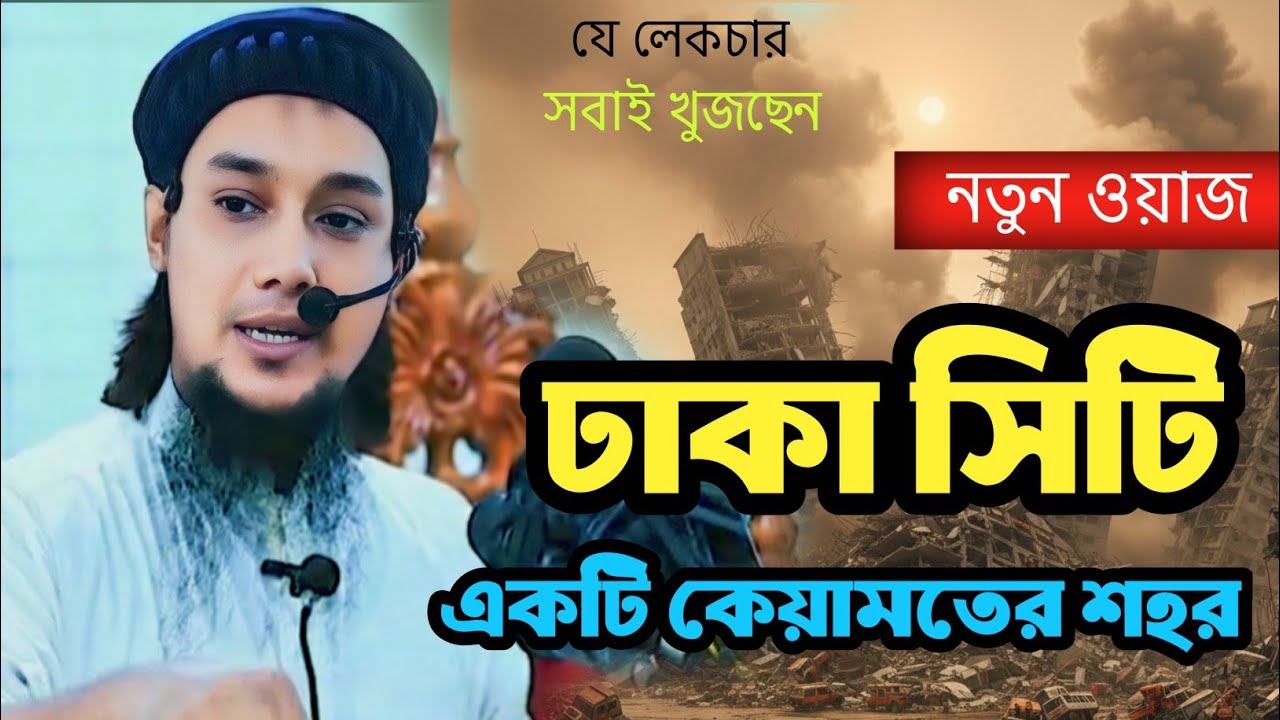 বাক্সে বাক্সে বন্দী জীবন এটা ঢাকা শহর ছাড়া আর কোন জায়গায় দেখা যায় না।#foryou #muslimquran #waz 